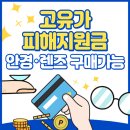 (활용) 컴퓨터와 스마트폰 | 관악구 고유가 지원금 안경 콘택트 구매 가능 안경원