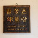 소박한밥상 이미지