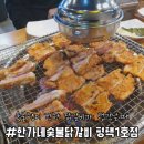 한가네숯불닭갈비 고덕점 이미지