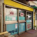 명동칼국수원곡점 이미지