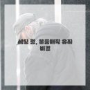 삼미미용실 - 음성군 | 삼미미용실