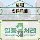 예덴 | [공지] 진해유품정리｜다락방부터 싱크대까지! 묵은 짐 완벽하게 비워낸 1층 주택 정리 후기