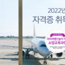 (재)아세아항공직업전문학교