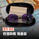 커피에반하다 (부천원종점) | 부천 원종동 안경 추천 안경마트 원종점 선글라스