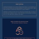 한국고등교육재단 창립 50주년 기념 국제 컨퍼런스-2024년 6월 21일 (금) 08:20-14:50 한국고등교육재단 이미지