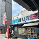 전라세차장 이미지