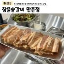 국수나무 대구수성만촌점 | 대구 수성구 돼지갈비 맛집 참윤슬갈비 만촌점