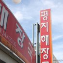 평지해장국 이미지