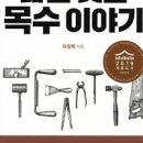 목수 꿈 목수가 집을 짓는 꿈 목수가 되는 꿈 이미지
