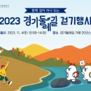 경기둘레길 가평23코스 이미지