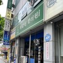 종로 위강원 한의원 한약 두 번 지어먹음.