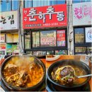 동해시청 | 강원 동해시청 근처 아침식사 해장국 춘하추동