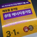 한국지역난방공사채용 NCS 준비방법은?