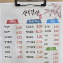 산수갑산식당 이미지