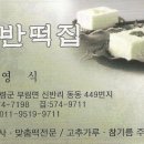 신반떡집