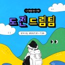 [공모전사이트] 로컬 현지 여행 나다움을 찾는 여행, 도전 드림팀 이미지