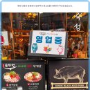 송도오복솥뚜껑