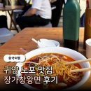 을수산 | 중국 구이저우 여행 귀양 창왕면 맛집 장가창왕면 蒋家肠旺面馆