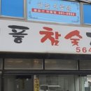 대풍참숯갈비 이미지