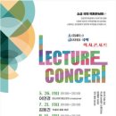 렉처콘서트 이미지
