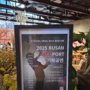 문절영당 | 부산 영도 스페이스 원지 부산항과 재즈의 만남 BUSAN ZAZZ PORT 공연 관람 후기