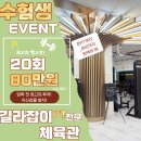 길라잡이 체육관 나성점 이미지