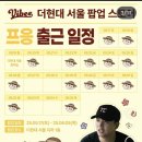 현대양봉 | [100만 양봉유튜버 프응] 더현대 팝업스토어 '바이비' 꿀 구매, 평일 방문후기
