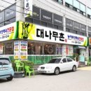대나무촌 이미지