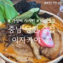 춘 당진점 | 당진] 가성비 사시미 술집, 라멘 맛집, 이자카야 춘 당진점, 저녁밥술 후기(+2차는 광부맥주 당진 CGV점)