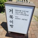 뚜쥬루과자점 | 천안 뚜쥬루과자점 토요일 방문 후기 | 거북이빵 공짜로 먹는 방법은?!