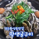 왕생굴구이 이미지