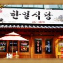 한일식당 이미지