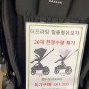 베이비프라임 | [육아] 세종 유람 베이비페어 '다이치 더 프라임 유아차' 구매 후기 *내돈내산*