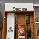 동경규동구월
