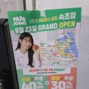 파파존스 속초점 이미지