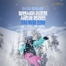 알펜시아리조트 이미지