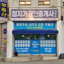 청지기공인중개사사무소 이미지