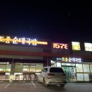 봉주로토종순대 | 천안 직산 성거 국밥찐맛집 봉주로 토종순대국밥 내돈내산 후기