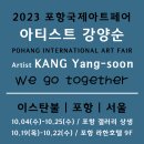 포항국제아트페어 이미지
