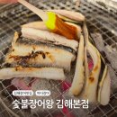 김해 장어맛집, 동상동 바다장어전문 숯불장어왕 솔직후기
