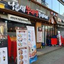 부대장낙곱새 이미지