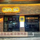 41190-01-07-173 | <수원 맛집 추천> 마장동김씨 수원역점 수원역 마장동김씨, 특별한 고기 경험
