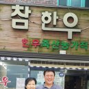 운문산회식당