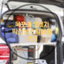 박선생출장스팀세차 | 목포세차 목포출장세차 박선생 출장 스팀세차