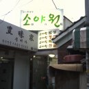 소야원 | 은칼치님의 정모후기