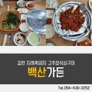 백산식육점 | *『김천 지례면』 현지인이 추천하는 지례흑돼지 맛있는집 【 백산가든 】*