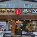 봉시보쌈