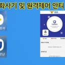전화사기 및 원격제어 안티 앱 (시티즌코난) 이미지