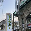 깊은산속화로구이 | 문경새재맛집 한우 고기집 깊은산속화로구이