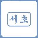 강남대로109길 102 (2) 이미지